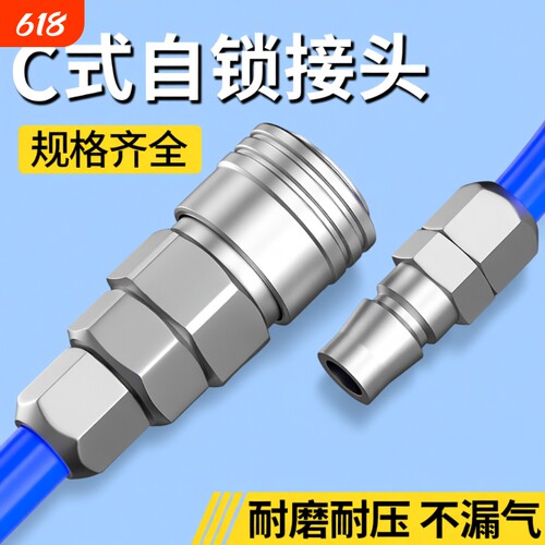 C式快速接头气管|455人收藏
