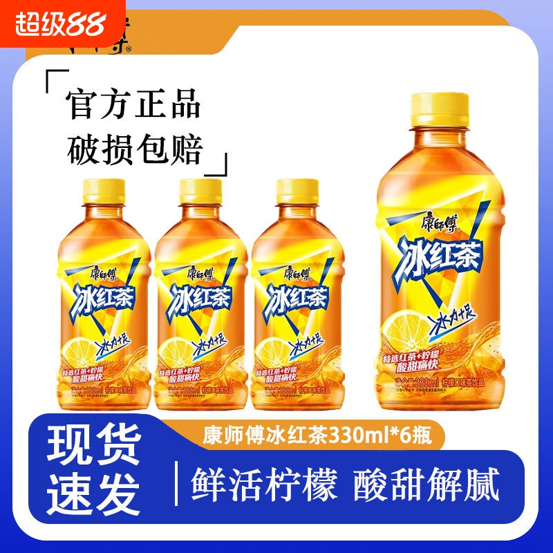 冰力十足康师傅冰红茶330ml*6瓶装柠檬口味茶饮料清爽解腻R饮品