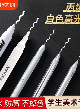 白色高光笔美术专用DIY手帐咕卡白色丙烯马克笔防水防油不掉色速干高光绘画笔大容量白笔涂鸦笔手绘涂鸦笔