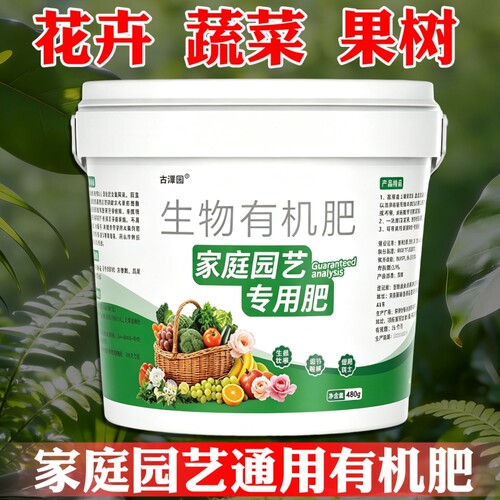 生物有颗粒机肥花卉肥家用盆栽通用肥料蔬菜专用绿植果树复合肥料