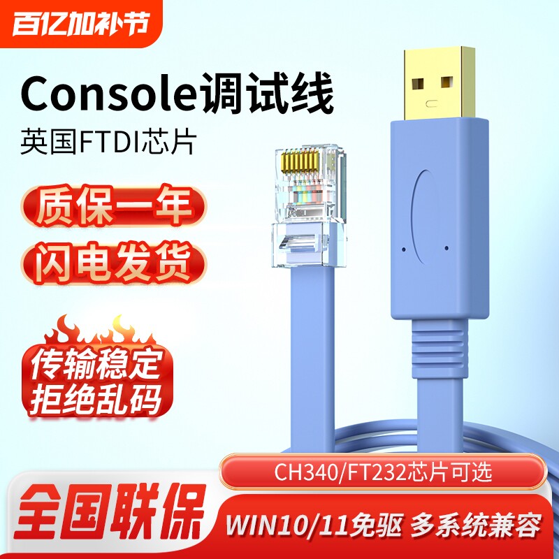 console调试线USB转RJ45串口线RS232控制线适用于路由器交换机通讯免驱FTDI双芯片Win11网线接口网络配置信号