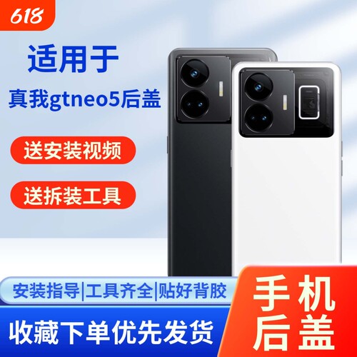 适用于真我GTNeo5手机玻璃后盖