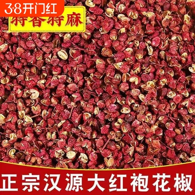 四川汉源红花椒包邮头茬大红袍干红花椒粒精选食用麻椒特麻