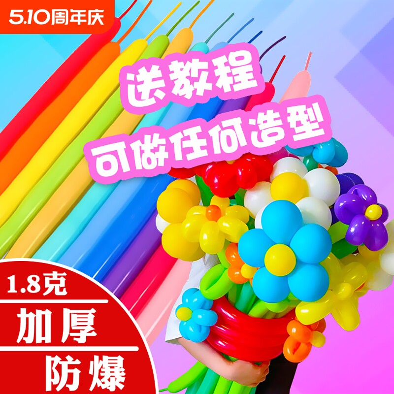 长条气球加厚小太子多巴胺儿童生日结婚活动氛围街卖地摊新手教程