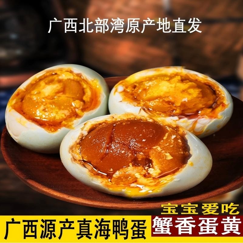 广西特产红树林烤海鸭蛋咸鸭蛋熟正宗咸蛋拌饭即食咸香流油起沙