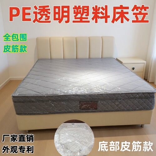 塑料防水床笠式透明保护套