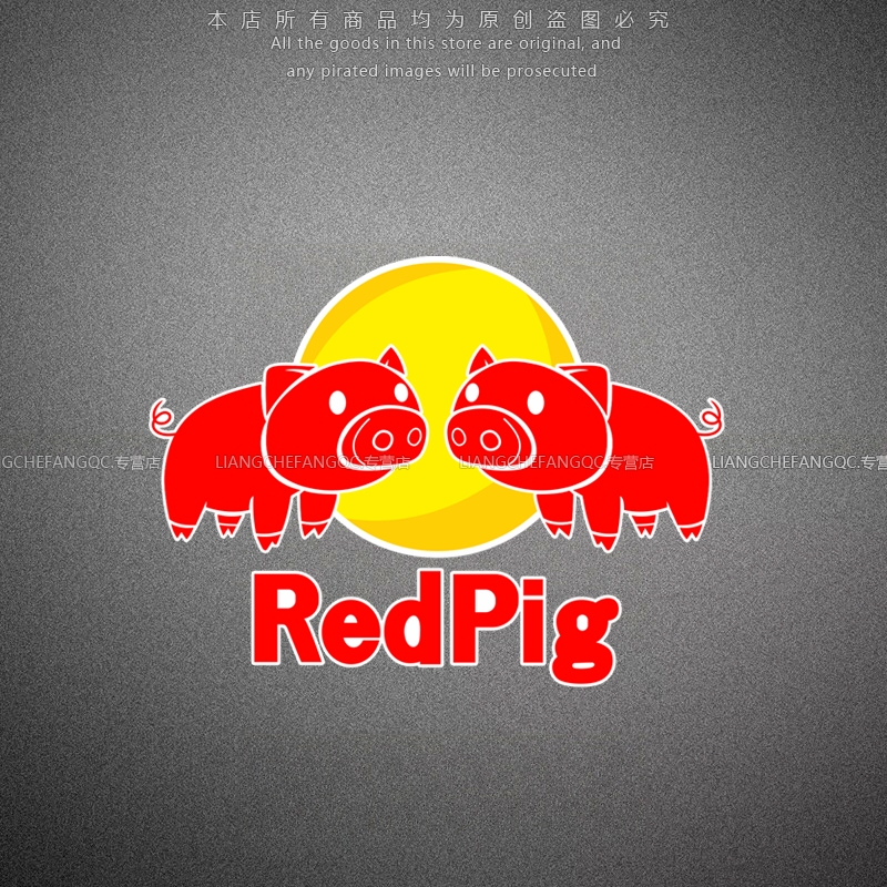 汽车贴纸REDPIG红猪恶搞趣味车贴电动摩托车头盔装饰反光贴防水