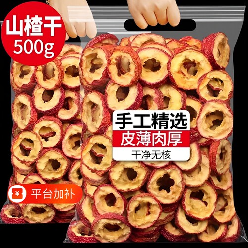 山楂干500g正宗山楂圈干山楂片山楂茶中药材黄无核无添加新鲜泡茶