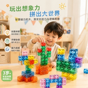 百变透明磁力积木玩具方块圆角几何数感早教磁性拼图颗粒儿童益智