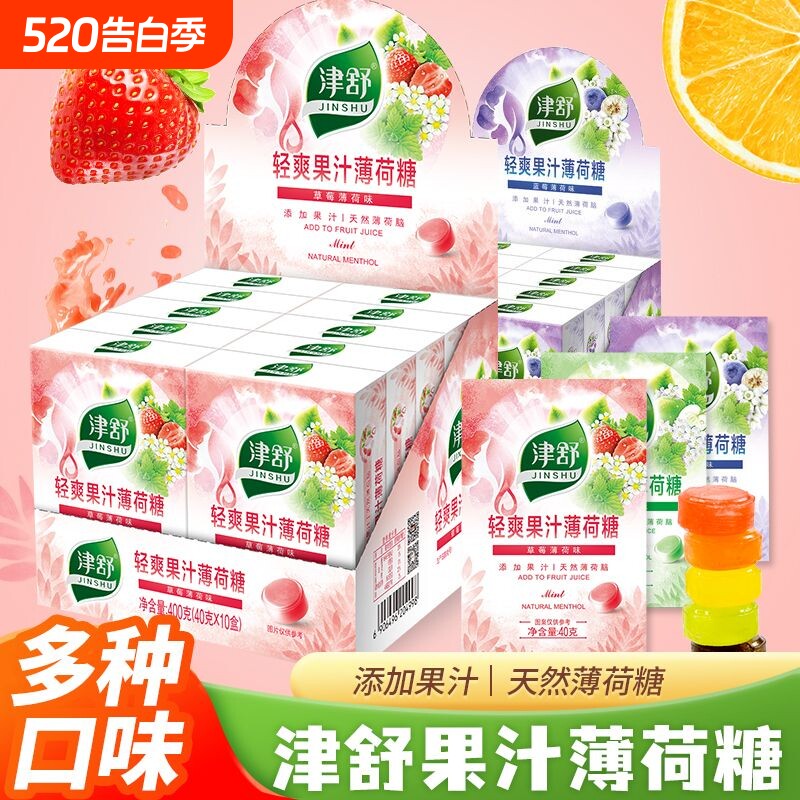 津舒清爽果汁薄荷糖柠檬味糖果清凉润喉糖水果味果汁糖硬糖零食