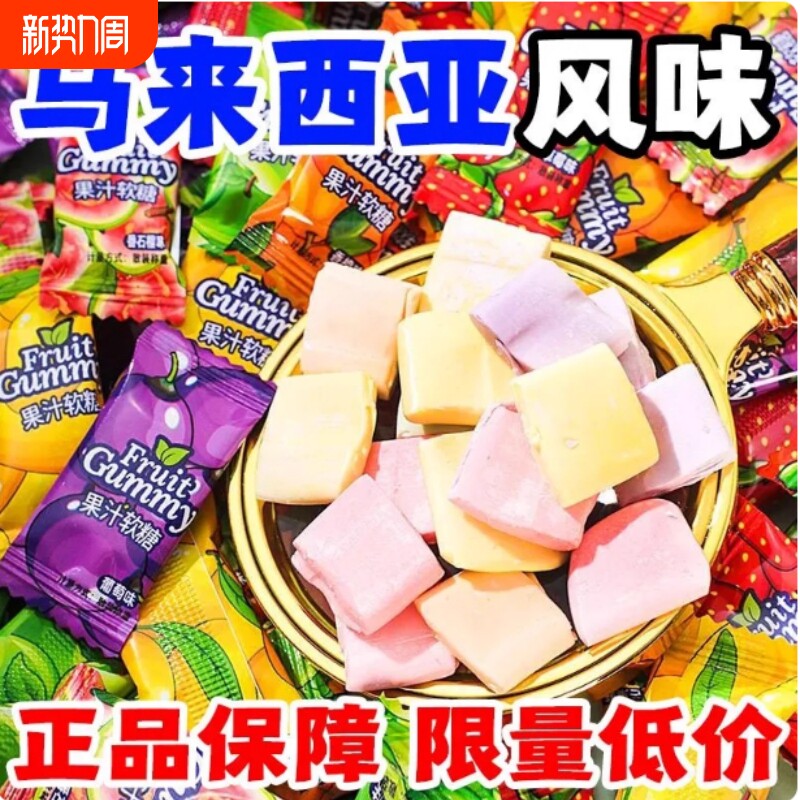 批发零食马来西亚水果软糖瑞士糖果混合结婚爆款喜糖年货便宜散装