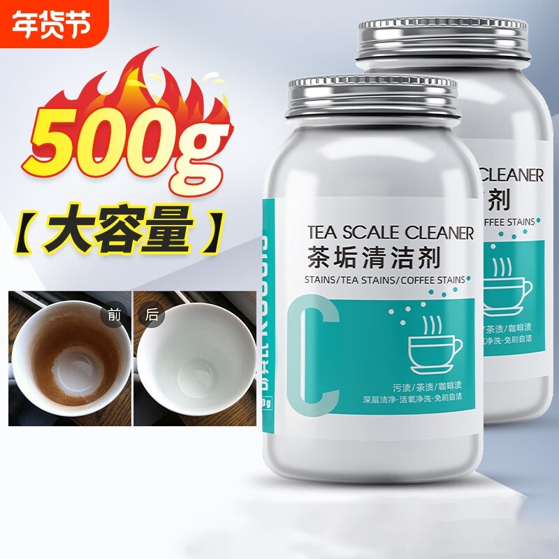 去茶垢清洁剂除茶垢神器清洗剂茶杯除垢剂粉柠檬酸茶具玻璃杯茶渍,洗护清洁剂/卫生巾/纸/香薰,杯具/茶壶清洁剂,淘宝优惠券,粉丝福利购,淘宝优惠卷