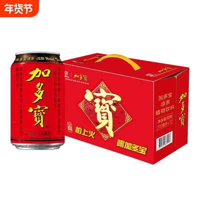 加多宝凉茶经典罐310ml*12整箱装年货礼盒植物水饮料祛火解腻
