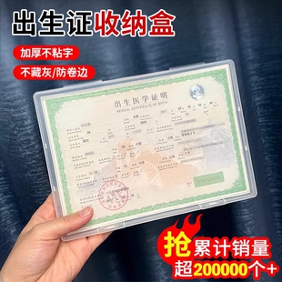 新版出生证明收纳盒保护套医学证明壳文件疫苗本不粘字证件盒子