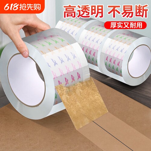 超透明胶带大卷加宽高粘度不易断发货封箱胶带单卷快递物流打包封口固定大号加厚透明胶带批发高强度透明胶布