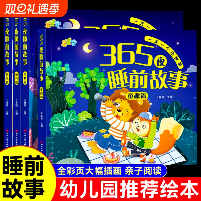 6册彩图注音365夜睡前故事儿童故事书0-3-6岁幼儿园婴幼儿早教启蒙书大开本有声伴读幼儿认知绘本小巴掌安徒生童话阅读小故事经典
