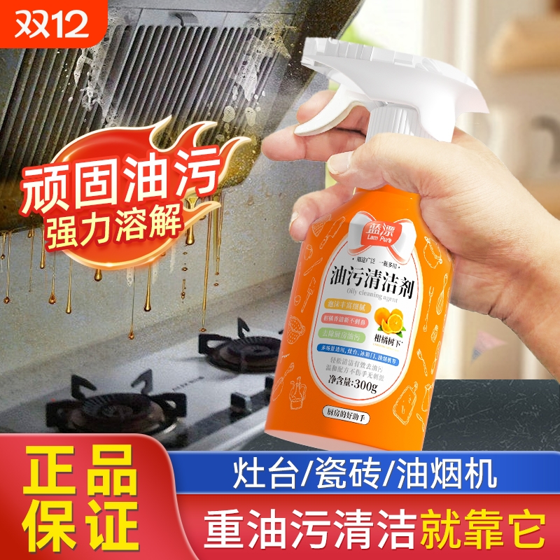 蓝漂油污净厨房抽油烟机去油污清洗剂重清洁剂油除垢渍烟神器强力