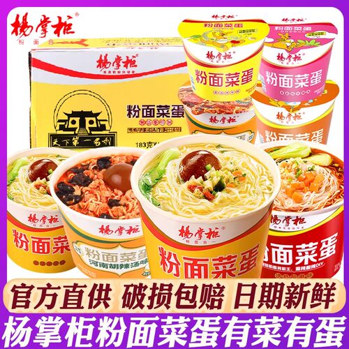 杨掌柜粉面菜蛋港式金汤肥牛味泡面整箱桶装方便面粉丝速食多种