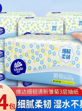 维达抽纸纸巾细韧大包餐巾纸面巾纸家用实惠装100抽24包卫生纸抽