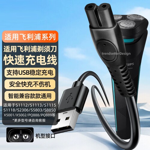 适用飞利浦剃须刀充电器理发器刮胡刀充电线HQ8505/S1112/S2306/S5803/S8850/X5001/2/3电源线配件
