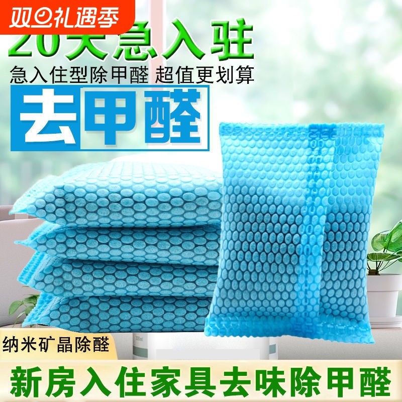 活性炭家用除甲醛装修吸甲醛竹炭包去甲醛新房急入矿晶吸附去味