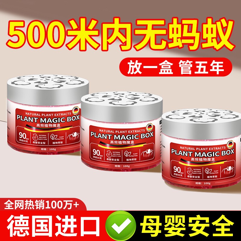 强效驱蚁膏家用室内无毒植物精油驱蚂蚁魔盒净蚂蚁药神器卧室阳台