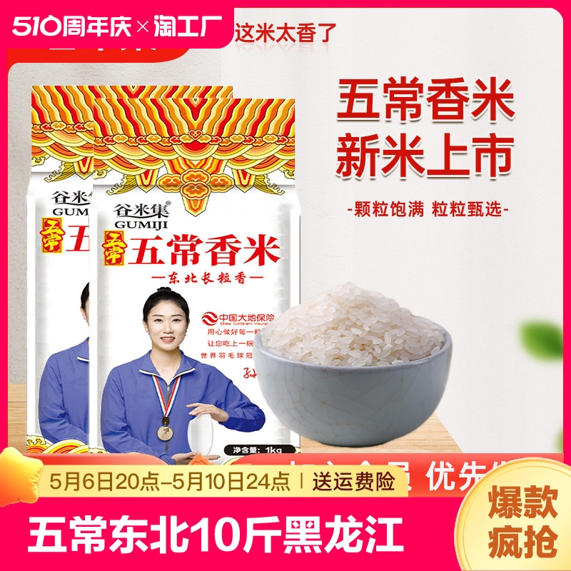谷米集五常香米3斤东北大米10斤黑龙江2023年新米长粒香真空当季