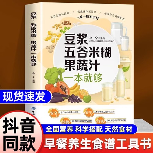 官方正版豆浆五谷米糊果蔬汁食谱