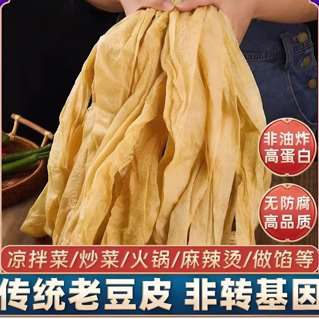 老豆皮干货头层豆腐皮手工涮火锅豆制品麻辣烫老式素肉美食凉拌菜