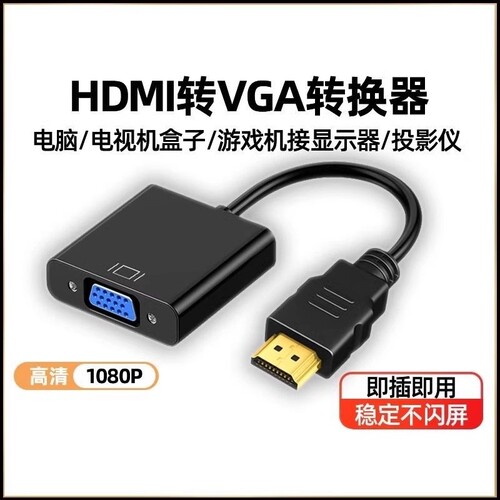HDMI转VGA转换器|超1.5万次加购