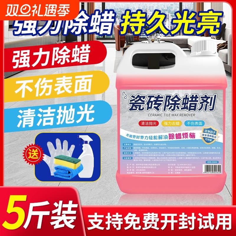 瓷砖除蜡剂开荒地砖清洁抛光去腊粉家用新房装修表面除蜡增亮神器