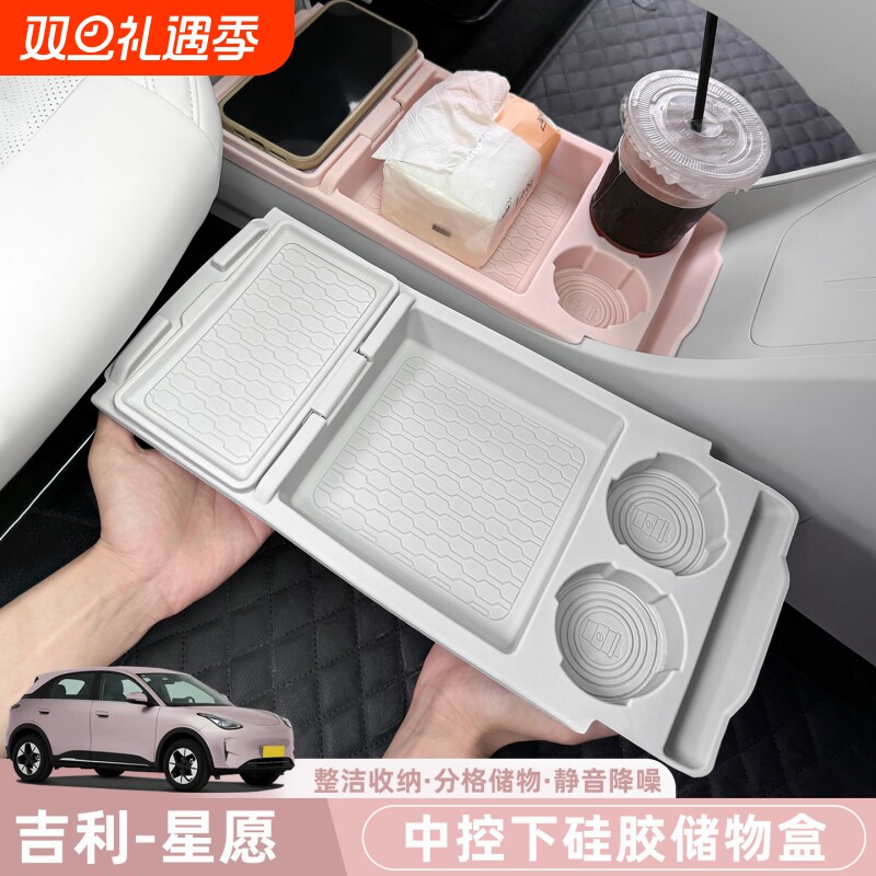25款吉利星愿储物盒硅胶置物收纳中控台专用改装汽车内饰配件用品