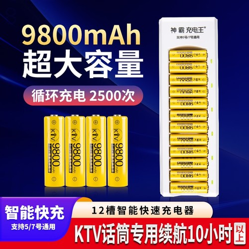 9800大毫安充电电池5号7号KTV话筒麦克风玩具遥控器替1.5v可充电