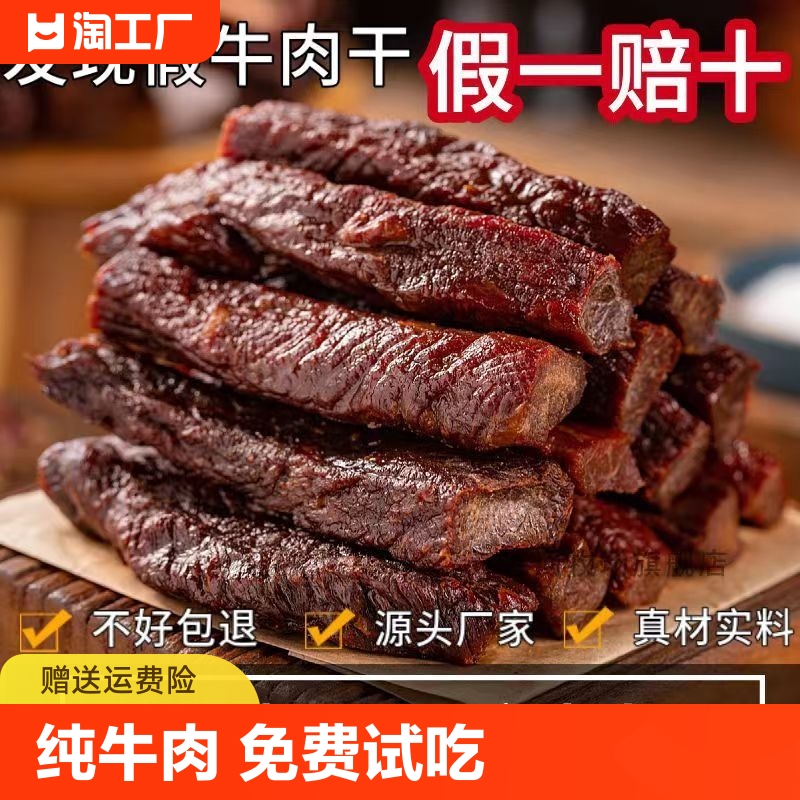 牛肉干内蒙古纯牛肉干真空包装