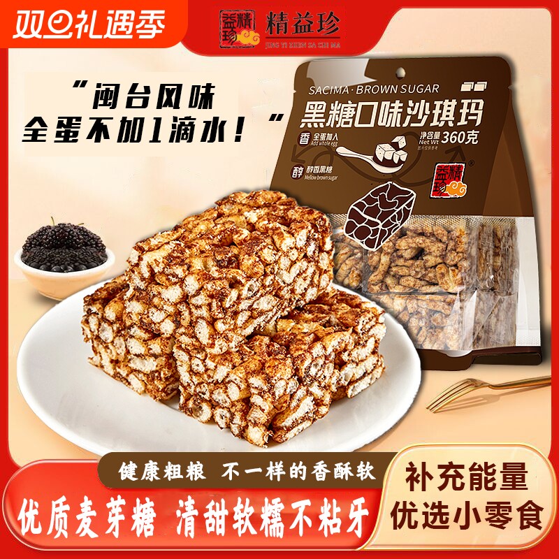 精益珍黑糖味沙琪玛360g独立包装休闲食品零食下午茶小吃萨其马