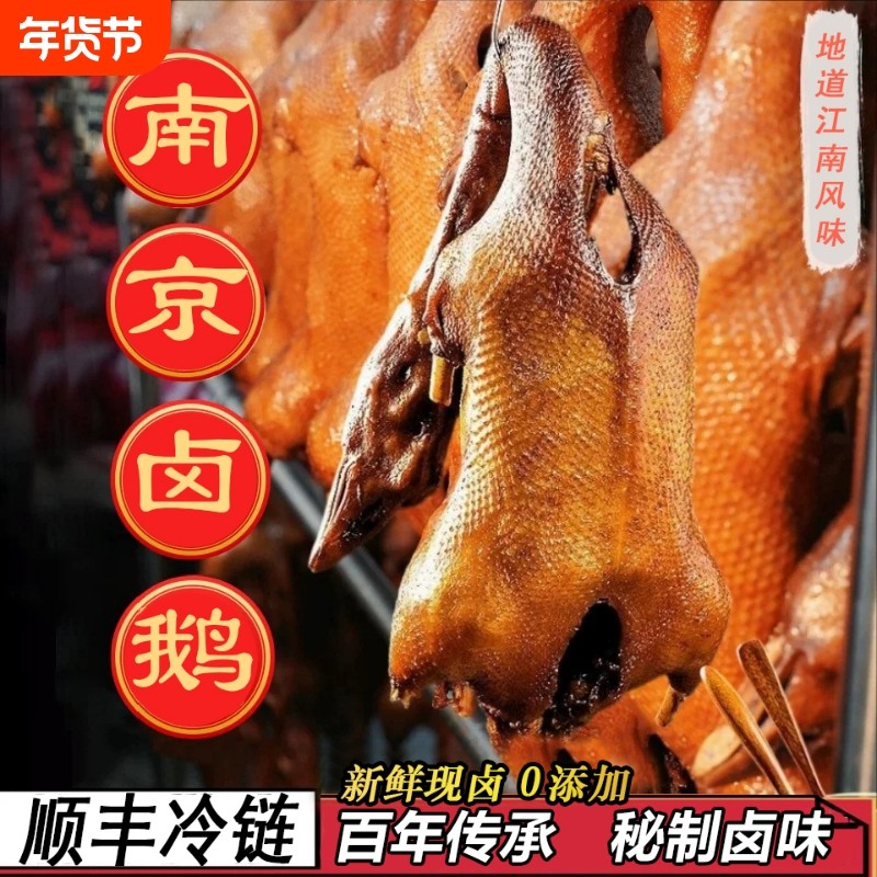 顺丰南京卤鹅3斤1500g大整只鹅750g半只真空开袋即食新鲜卤味特色,零食/坚果/特产,鹅肉类,淘宝优惠券,粉丝福利购,淘宝优惠卷