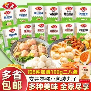 安井火锅丸子关东煮鱼豆腐包心鱼丸香菇贡丸速冻撒尿肉丸批发散称