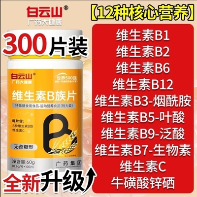 多种复合维生素b族b1 b2b3 b6 b12男女专用正品店vbvc片