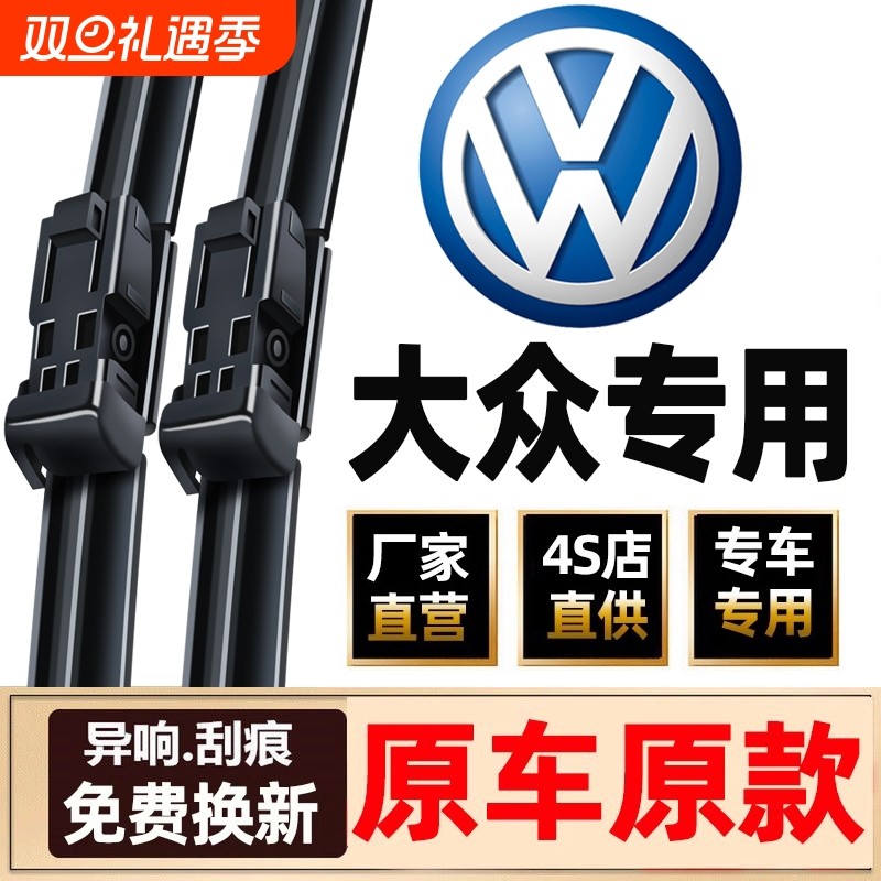 雨刮器适用大众新朗逸宝来原装高尔夫6速腾帕萨特polo雨刷片静音