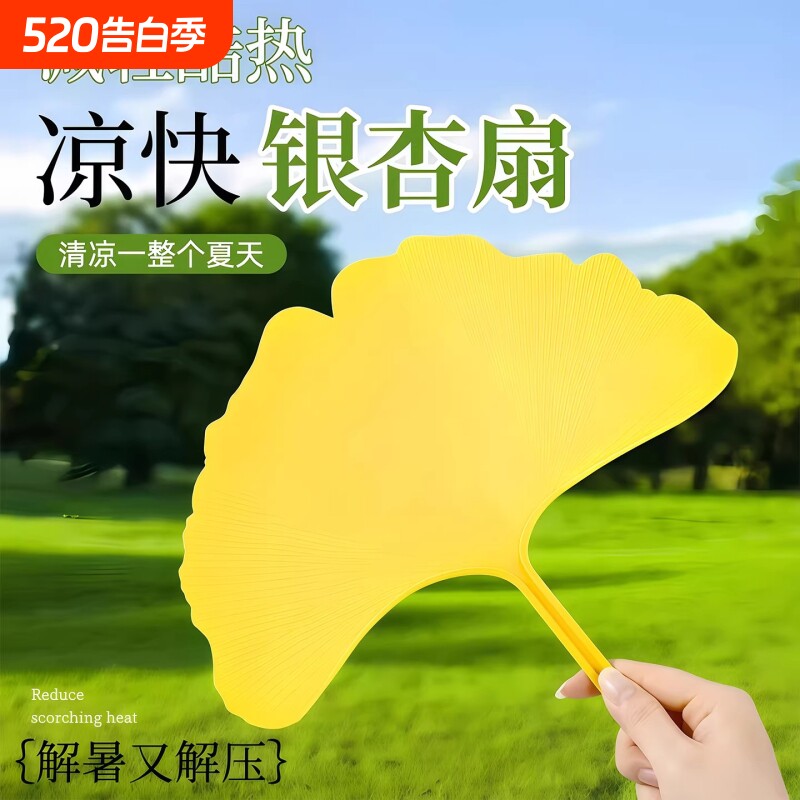 【有幸扇】扇子夏天凉快耐用大号加厚银杏叶扇子防摔手摇扇文艺