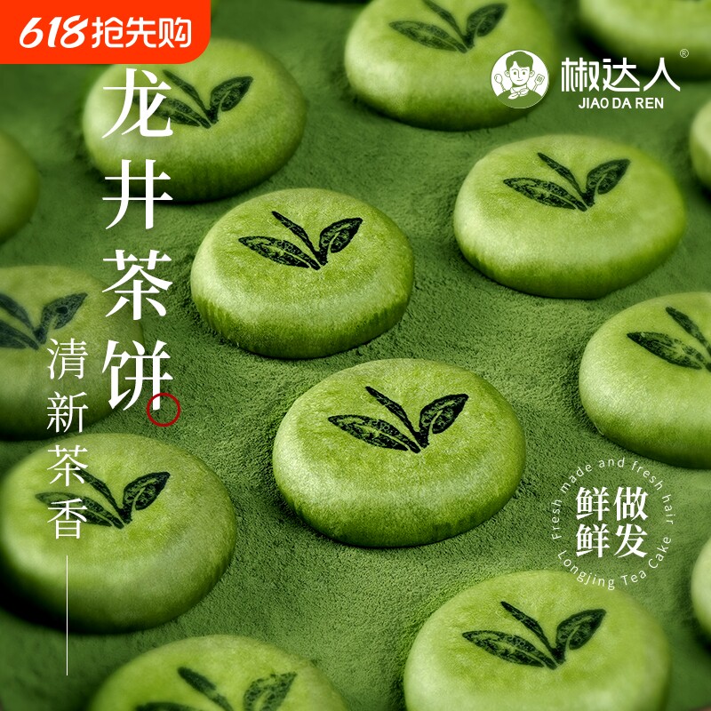 龙井茶糕点杭州特产美食伴手礼小吃点心零食品抹茶早餐甜点下午茶