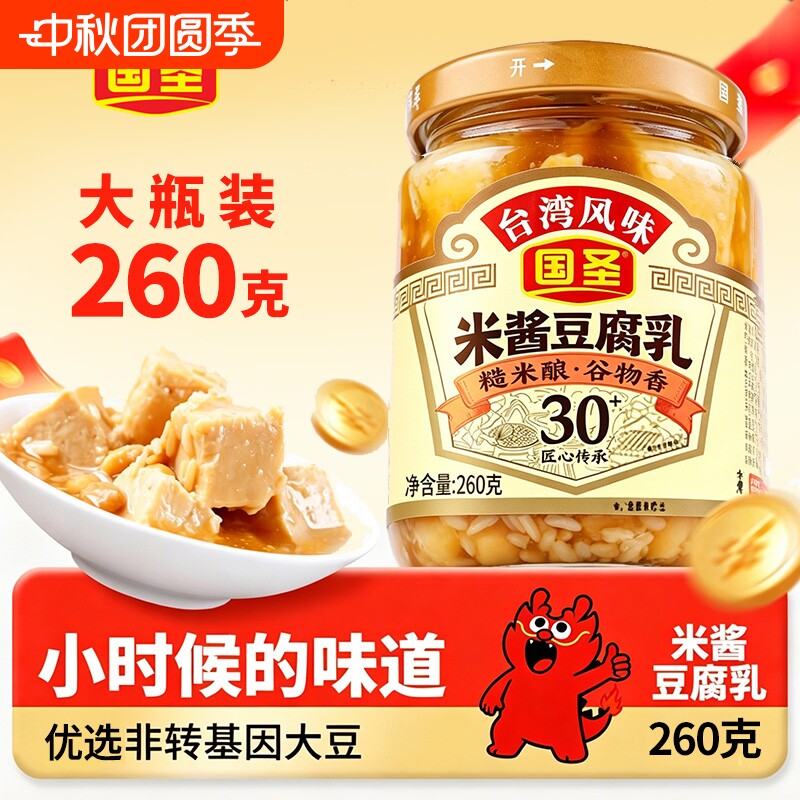国圣米酱豆腐乳260g下饭菜即食开味拌饭自然发酵米酱腐乳霉豆腐图片