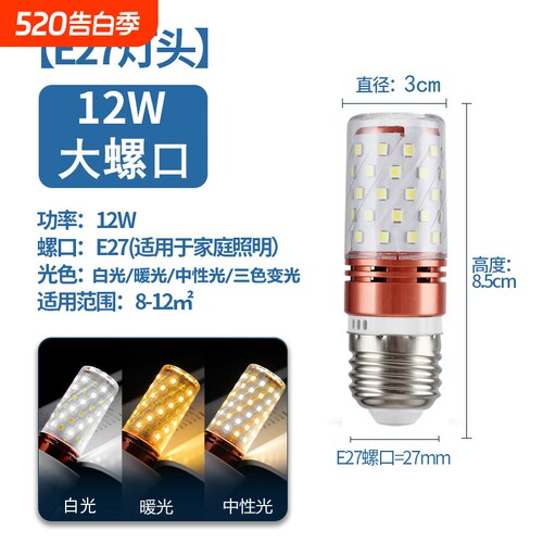 led灯泡E14小螺口玉米灯12W三色变光E27家用水晶吊灯节能光源批发