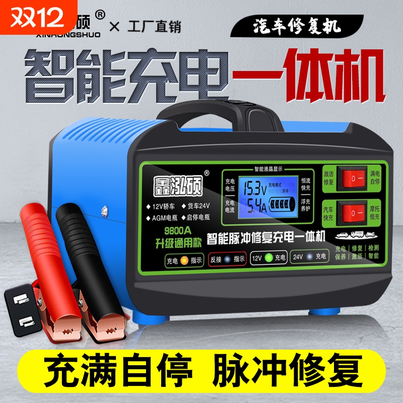 汽车电瓶充电器12V24V摩托车蓄电池纯铜全智能修复型自动充电机