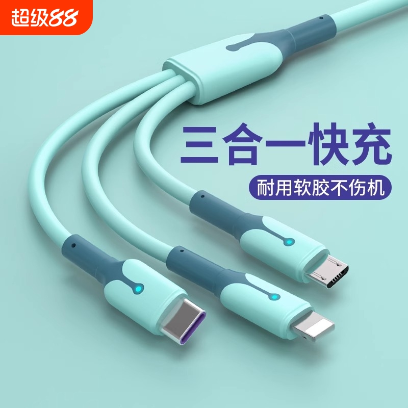5A超级快充一拖三数据线液态材质