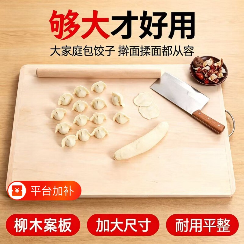 柳木菜板实木整木面板大号厨房刀板砧板长方形砧板家用切菜板案板