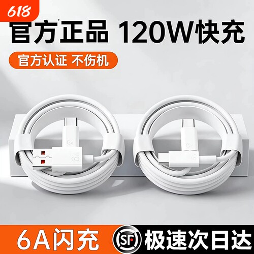 适用华为小米VIVOOPPO手机充电线