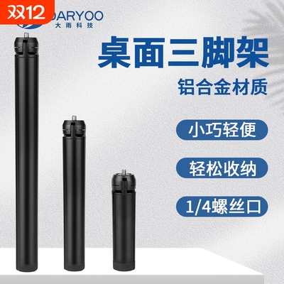 铝合金桌面落地三脚架