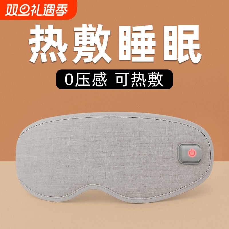加热眼罩热敷充电款蒸汽式眼部按摩缓解眼疲劳睡眠用石墨烯遮光