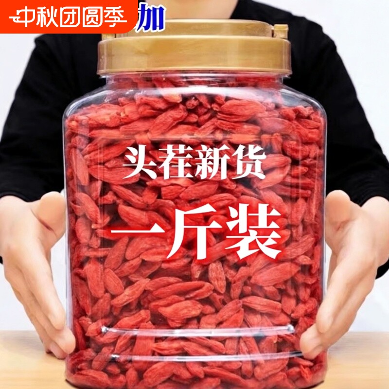 新枸杞子宁夏枸杞500g特级大颗粒免洗罐装干正宗头茬泡水特优大果图片